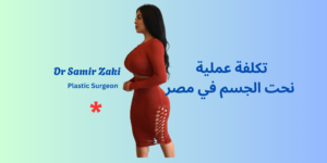 عملية نحت الجسم